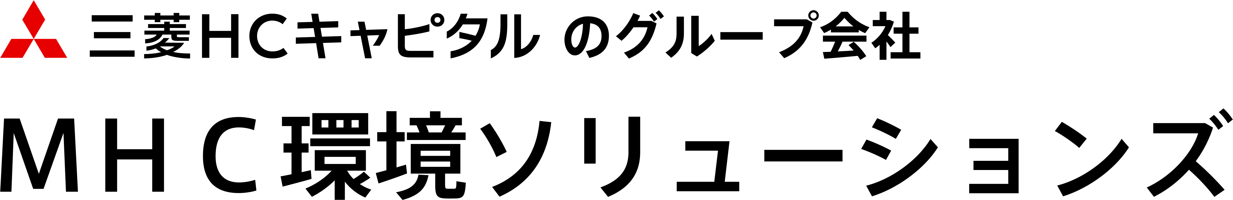 MHC環境ソリューションズ株式会社